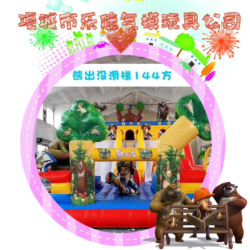 供應(yīng)兒童充氣滑梯熊出沒(méi)滑梯144平方 大型戶外充氣玩具 熊出沒(méi)滑梯廠家