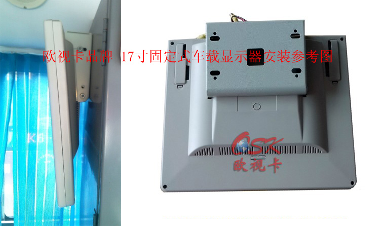 供應(yīng)歐視卡17寸固定吸頂車載顯示器
