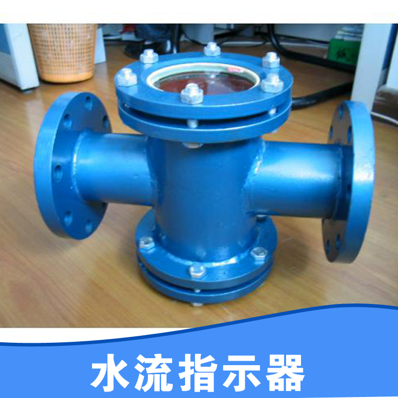 供應(yīng)用于法蘭連接水流指示器 水流指示器圖片