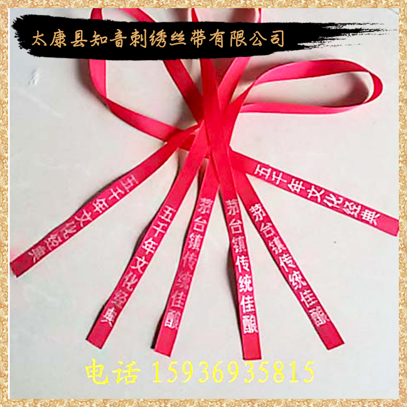 供應用于無的*酒飄帶 白酒包裝絲帶 酒飄帶定制 酒飄帶批發(fā)價格