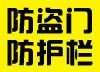 專業(yè)安裝不銹鋼防護欄，陽臺護欄設(shè)計，鐵藝護窗加工，防護欄定做