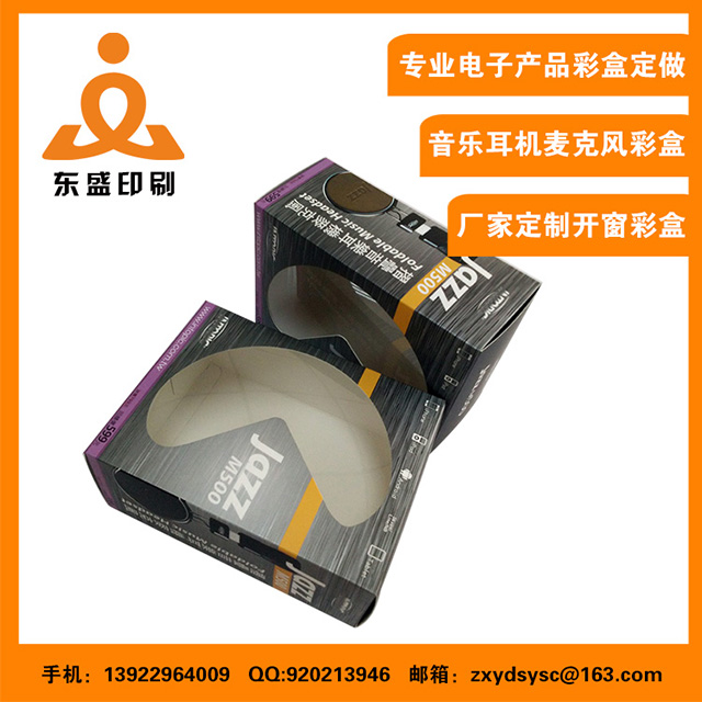 供應(yīng)耳機(jī)包裝盒印刷，東莞彩盒印刷廠，耳機(jī)彩盒印刷，魔音耳機(jī)包裝盒印刷，東莞彩盒包裝印刷