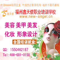 供應福州哪里有*的化妝學校？