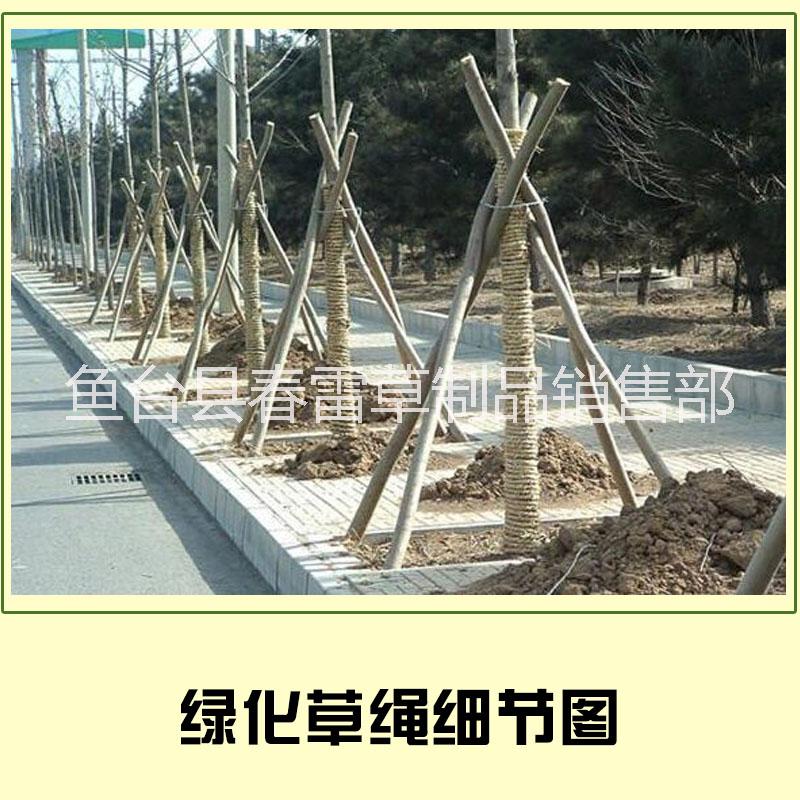 供應(yīng)防寒用草繩樹木纏繞草繩批發(fā)，綠化草繩，防寒草繩