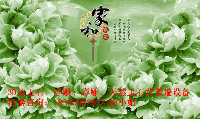 供應(yīng)用于背景墻生產(chǎn)|背景墻雕刻機(jī)|仿玉石雕刻機(jī)的瓷磚雕刻圖案無(wú)需再貼膜噴砂