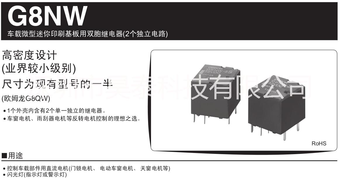 供應(yīng)G8NW-2S-DC12V車載繼電器（OMRON）