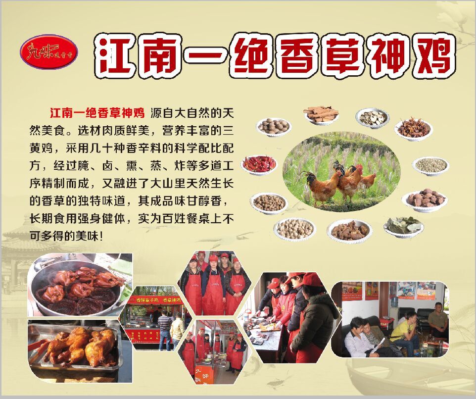 供應(yīng)山東濟(jì)南南方一絕香草神雞加盟培訓(xùn)， 小本創(chuàng)業(yè)項(xiàng)目年賺百萬(wàn)發(fā)家致富。