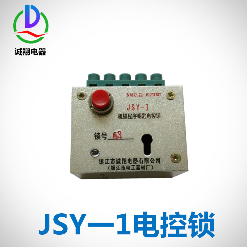 供應江蘇鎮(zhèn)江JSY一1電控鎖廠家 電磁控制鎖 機械程序鎖