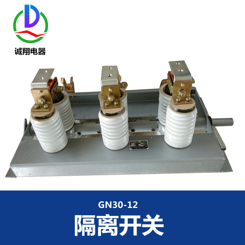 供應(yīng)江蘇鎮(zhèn)江GN30-12隔離開關(guān)廠家 戶外高壓隔離開關(guān)廠價直銷