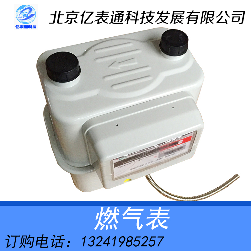 RS485遠傳燃氣表，北京RS485遠傳燃氣表，RS485遠傳燃氣表廠家直銷