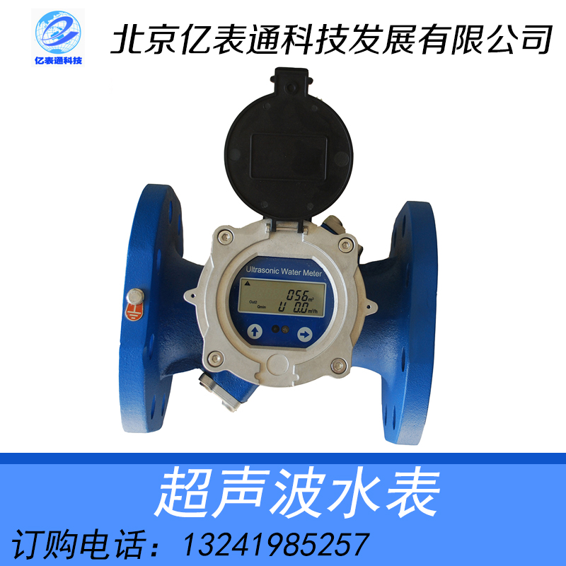 供應北京超聲波水表廠家報價 工業(yè)水表 大口徑超聲波水表