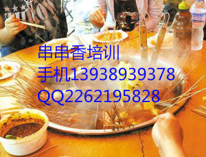 供應關東煮 串串香 麻辣燙等專業(yè)培訓，關東煮 串串香 麻辣燙等專業(yè)培訓中心，關東煮 串串香 麻辣燙等專業(yè)培訓學校