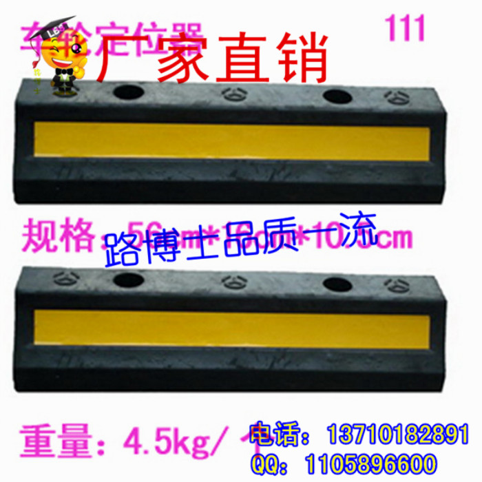 【特價(jià)】橡膠車輪定位器 停車場(chǎng)*止退限位器 停車交通設(shè)備