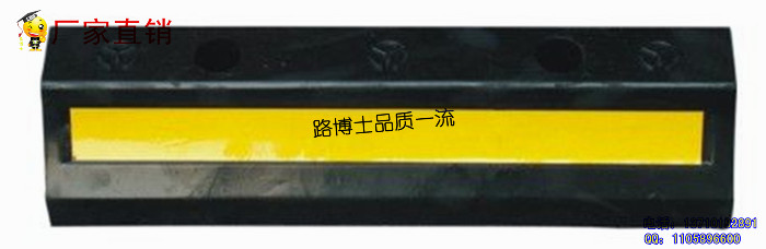 【特價(jià)】橡膠車輪定位器 停車場(chǎng)*止退限位器 停車交通設(shè)備
