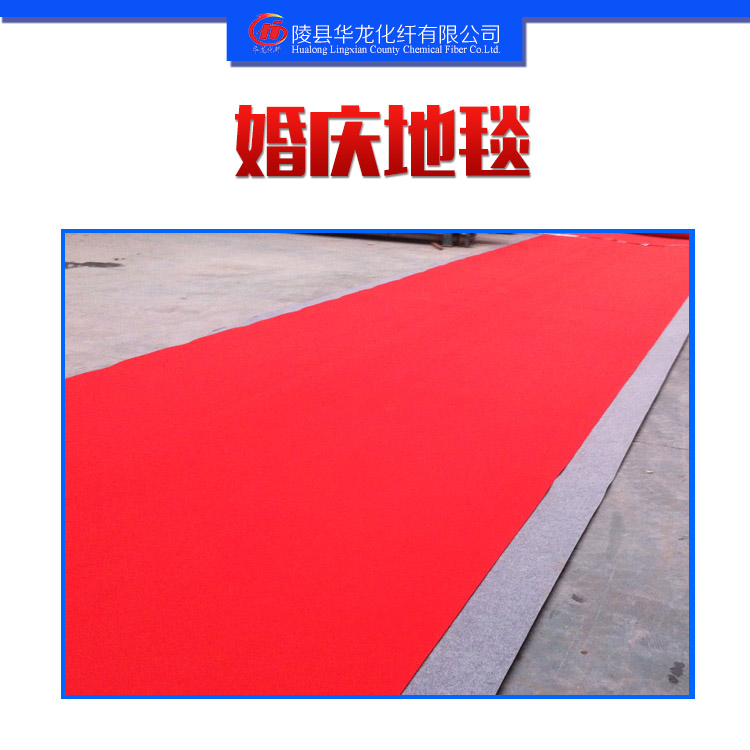 供應(yīng)廠家直銷防潮婚慶地毯一次性地毯防滑防靜電