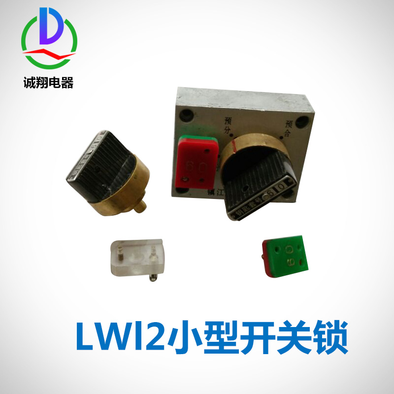 供應鎮(zhèn)江LWl2小型開關鎖廠家報價 防誤操作程序鎖 機械程序鎖廠家批發(fā)