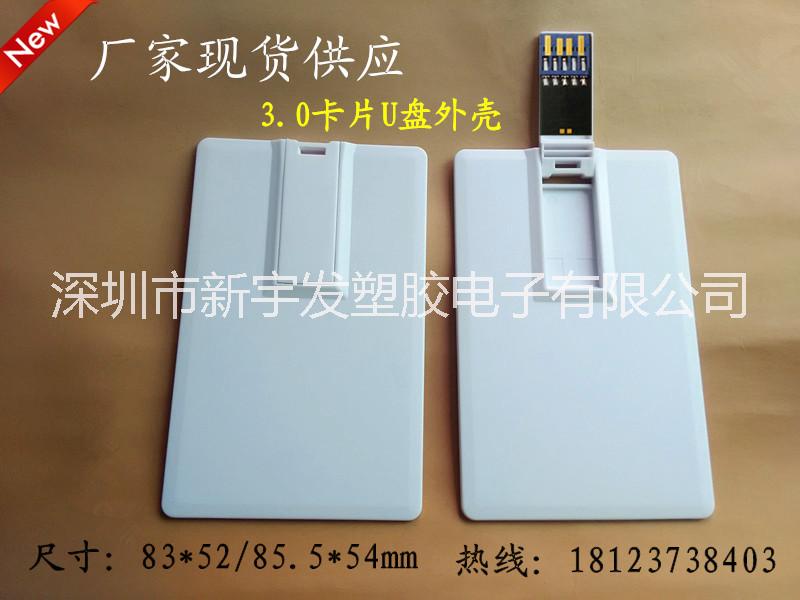 卡片U盤外殼 卡片U盤外殼批發(fā)*U50