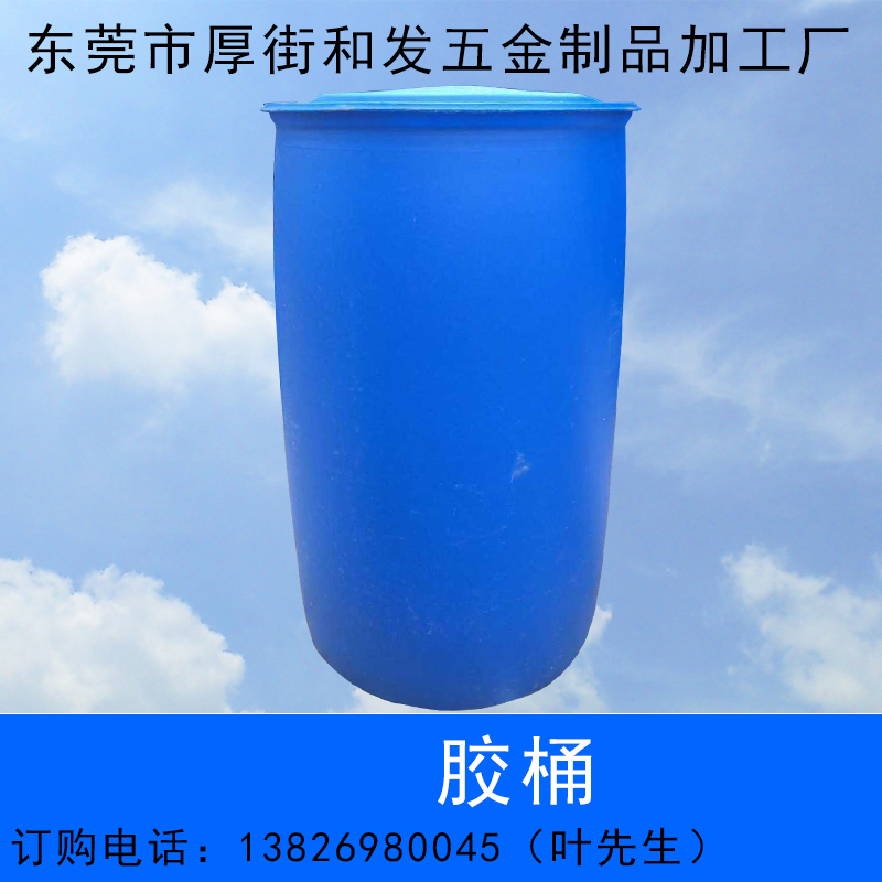 供應(yīng)廣東200L塑料膠桶廠家批發(fā) 200L塑料膠桶回收 200升化工膠桶 200L化工桶