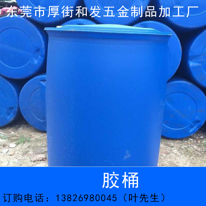 供應(yīng)廣東200L塑料膠桶廠家批發(fā) 200L塑料膠桶回收 200升化工膠桶 200L化工桶