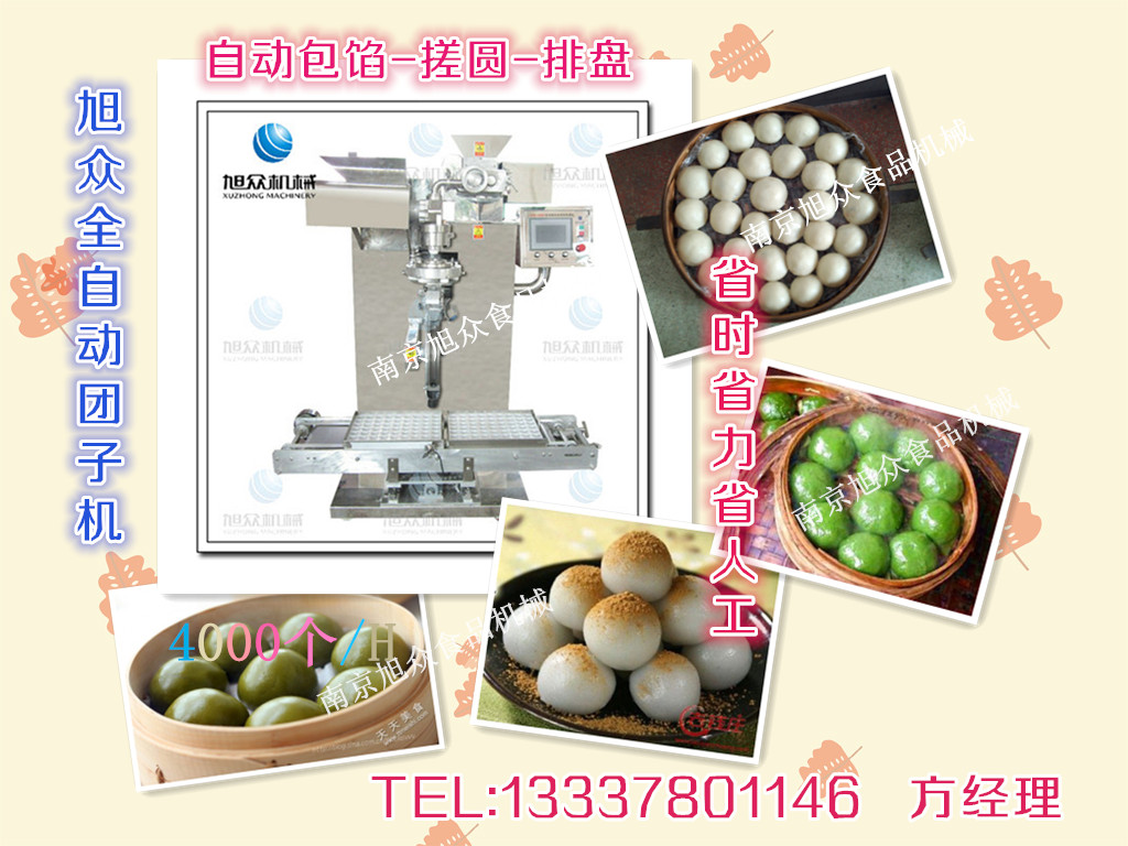 供應(yīng)用于生產(chǎn)團(tuán)子的常州武進(jìn)區(qū)團(tuán)子機(jī)廠家做米團(tuán)子機(jī)器 包米團(tuán)子機(jī)器價格 無錫有沒有賣做米團(tuán)子的機(jī)器 江蘇團(tuán)子機(jī),糯米果機(jī)器