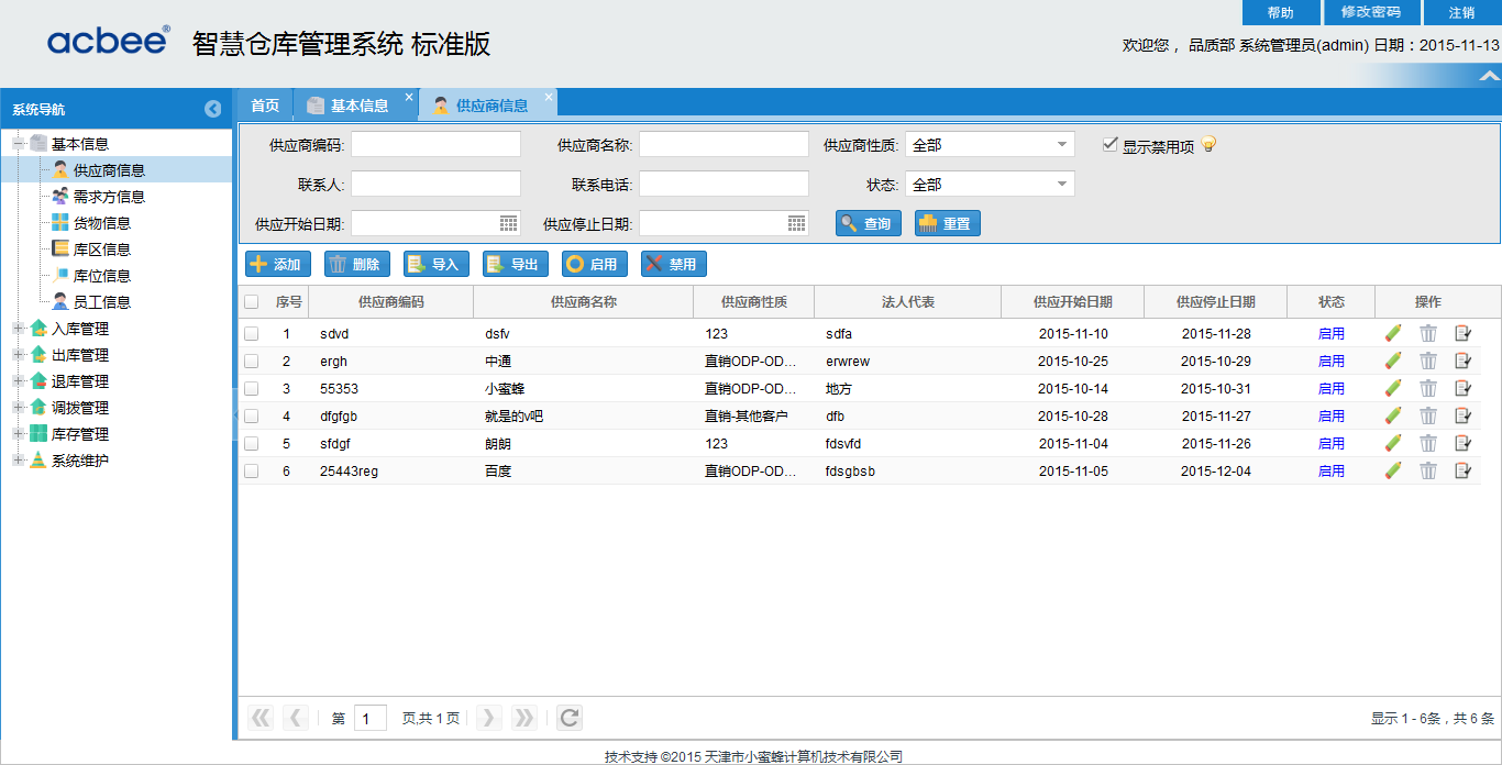 供應(yīng)smartwms智慧倉(cāng)庫(kù)管理系統(tǒng)