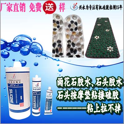 雨花石膠水、石頭膠水、石頭按摩墊粘接硅膠－粘上拉不掉，廠家直銷