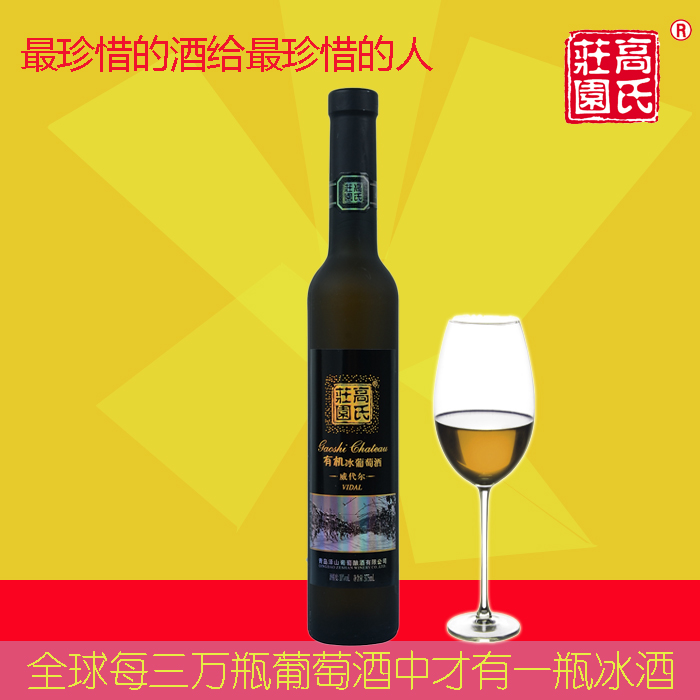 供應用于銷售的大澤山高氏莊園有機冰葡萄酒