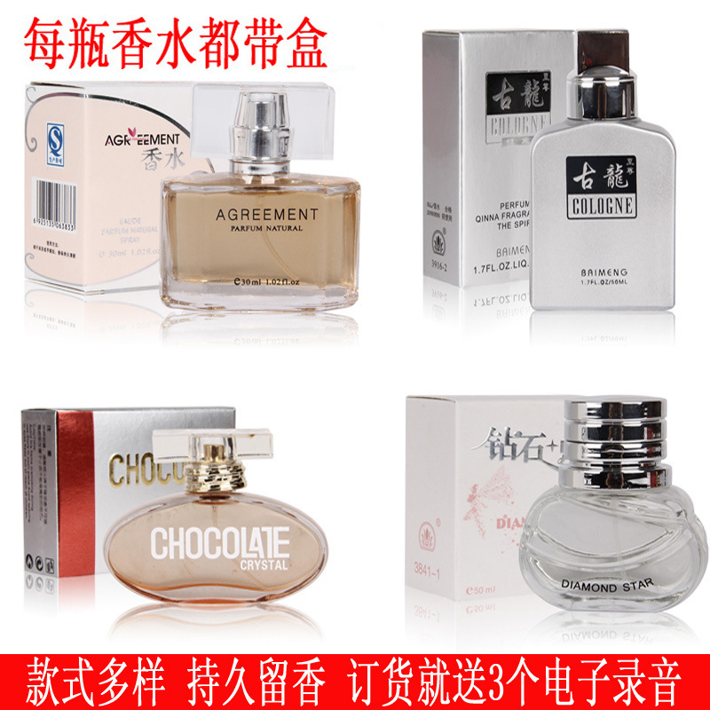 俏龍庫存男女士批發(fā)品牌香水江湖地攤新貨源噴霧散裝*香水小樣