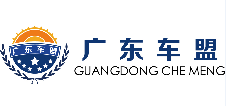 供應廣東車盟|廣東車盟公司介紹