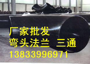 供應(yīng)用于管道連接的DN65變徑彎頭90度 異徑彎頭 45度彎頭生產(chǎn)廠家