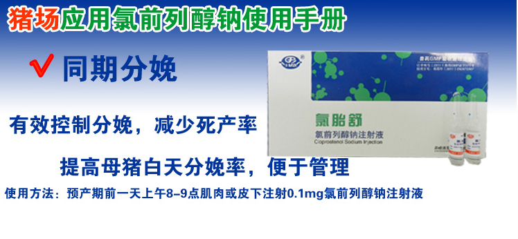 供應批發(fā)獸用獸藥氯前列烯醇鈉不發(fā)情同期發(fā)情助產藥物