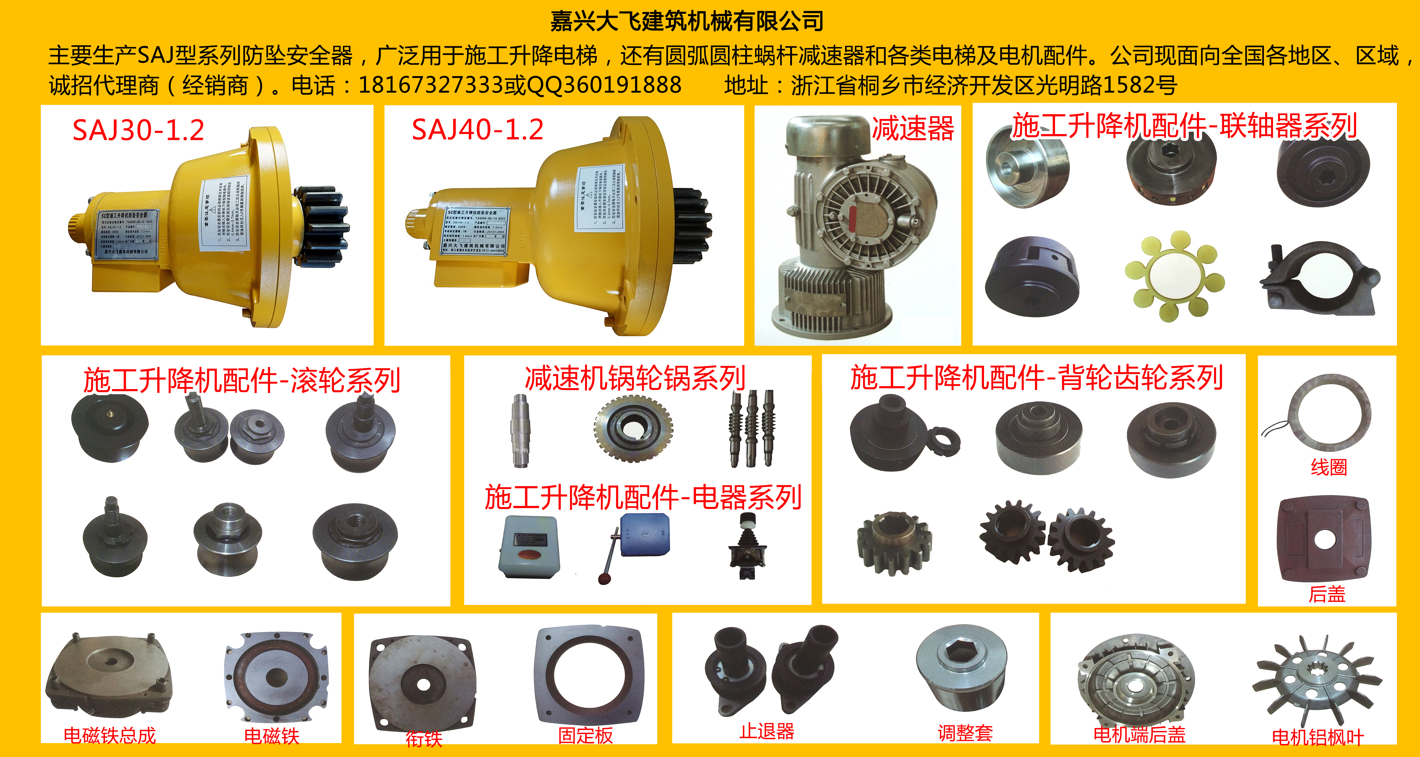 供應(yīng)用于螺絲的施工電梯防墜安全器廠家 電梯防墜器SAJ30-1.2  工地施工電梯防墜安全器價(jià)格