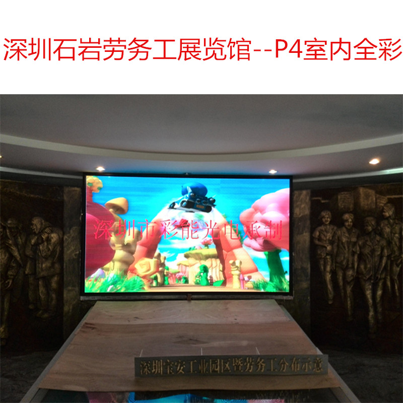 供應(yīng) 彩能光電P4室內(nèi)全彩LED顯示屏 LED顯示屏