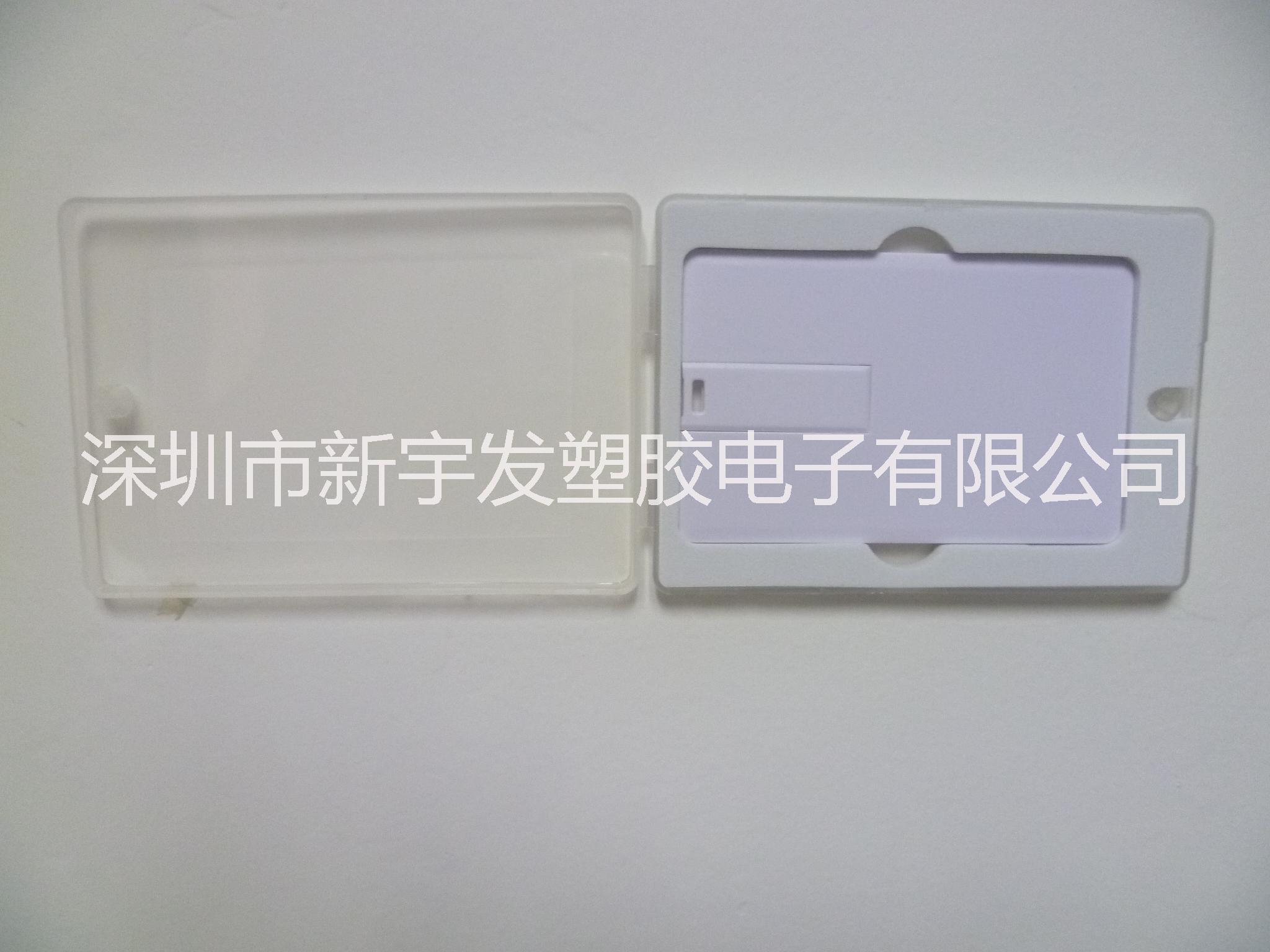 供應(yīng)卡片U盤pp包裝盒 小白盒 包裝