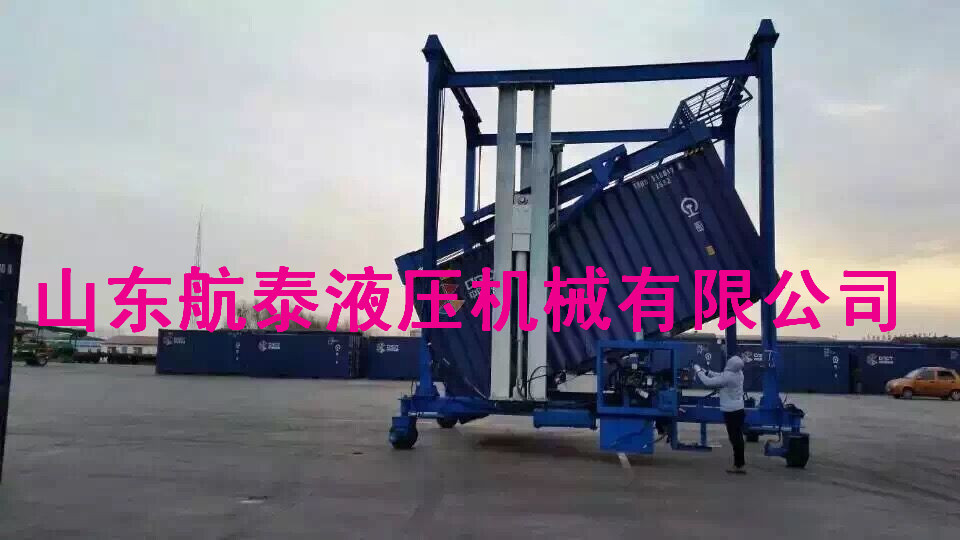 供應(yīng)行走式集裝箱翻轉(zhuǎn)機
