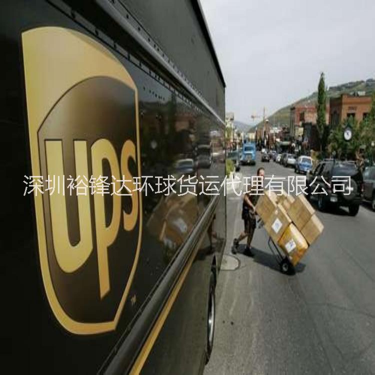 供應(yīng)深圳貨運(yùn)到德國(guó)UPS國(guó)際快遞服務(wù)，中國(guó)出口運(yùn)輸?shù)降聡?guó)快遞價(jià)格查詢