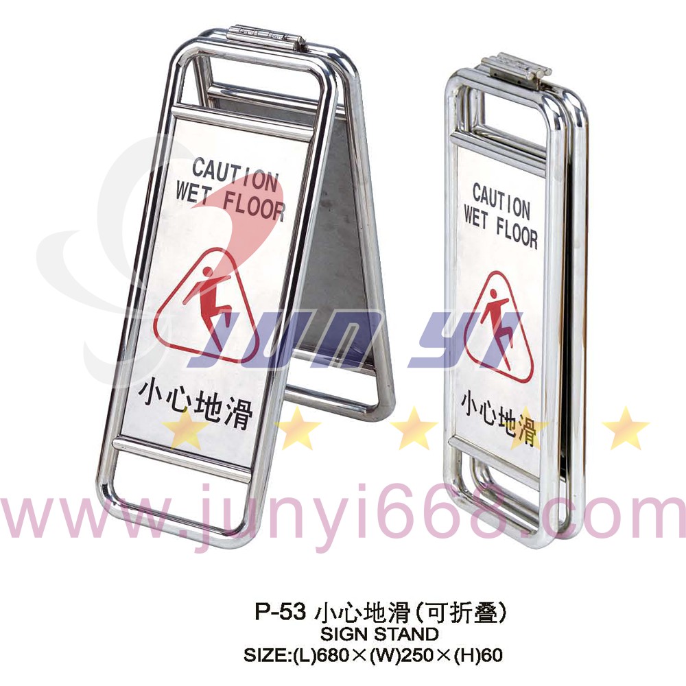 供應(yīng)指示牌 P-53