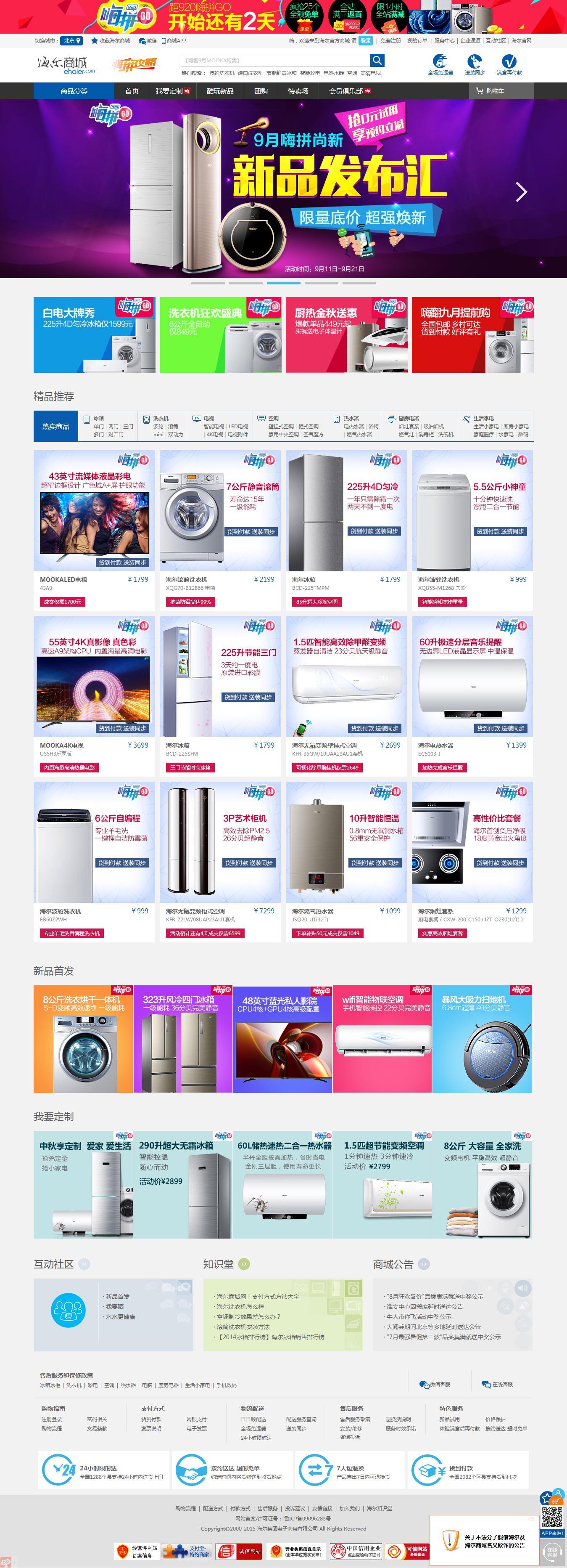 供應(yīng)網(wǎng)站建設(shè)/電商/APP定制開發(fā)