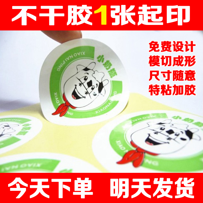供應(yīng)食品不干膠防偽防盜不干膠安全警示不干膠醫(yī)藥藥品不干膠玩具不干膠價(jià)格