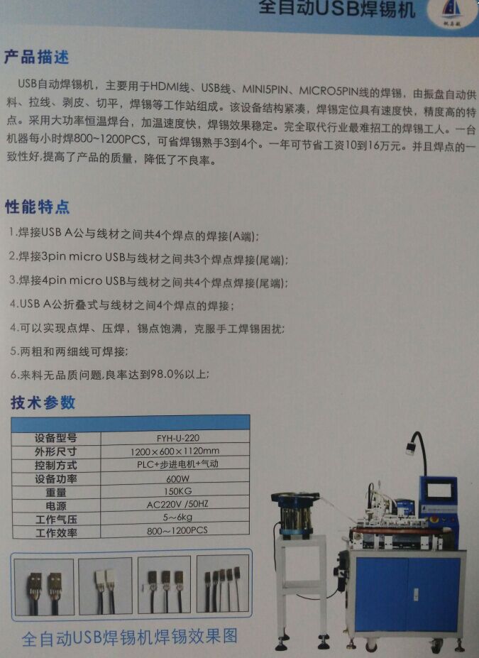 供應(yīng)LED模組焊線機 LED模組焊線機銷售 深圳LED模組焊線機
