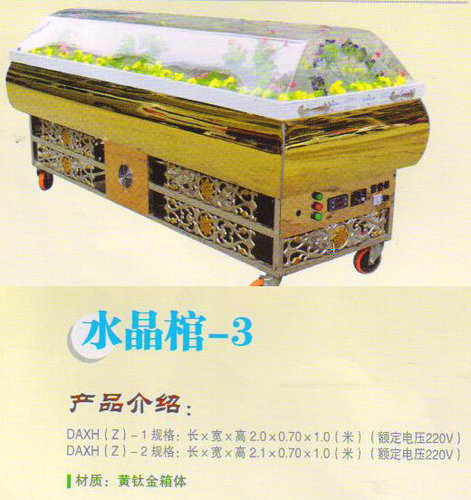 供應(yīng)恒安豪華水晶冰棺