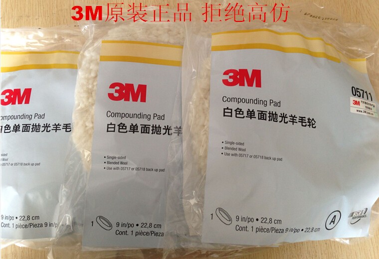 供應(yīng)正品3M05711白色單面羊毛輪，3M羊毛球05711，汽車拋光羊毛盤，5711
