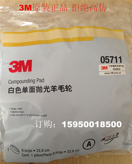 供應(yīng)正品3M05711白色單面羊毛輪，3M羊毛球05711，汽車拋光羊毛盤，5711