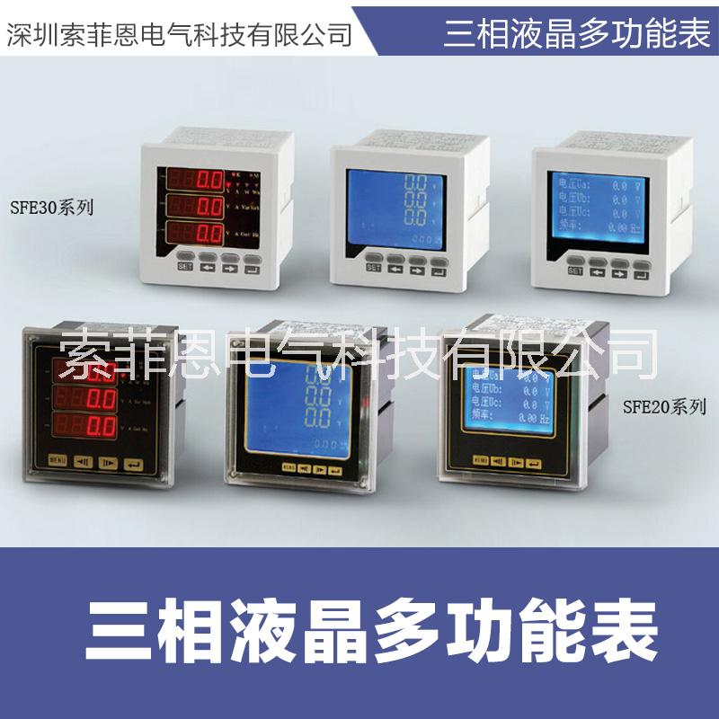廠家直銷三相液晶多功能表數(shù)字式多功能表*