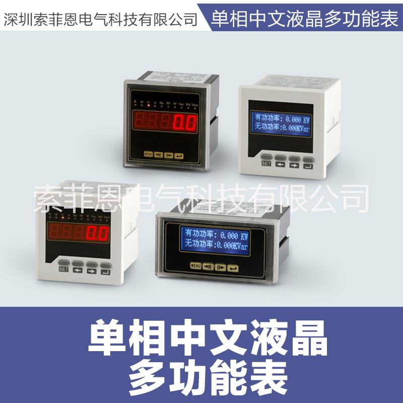 廠家直銷(xiāo)單相中文液晶多功能表*