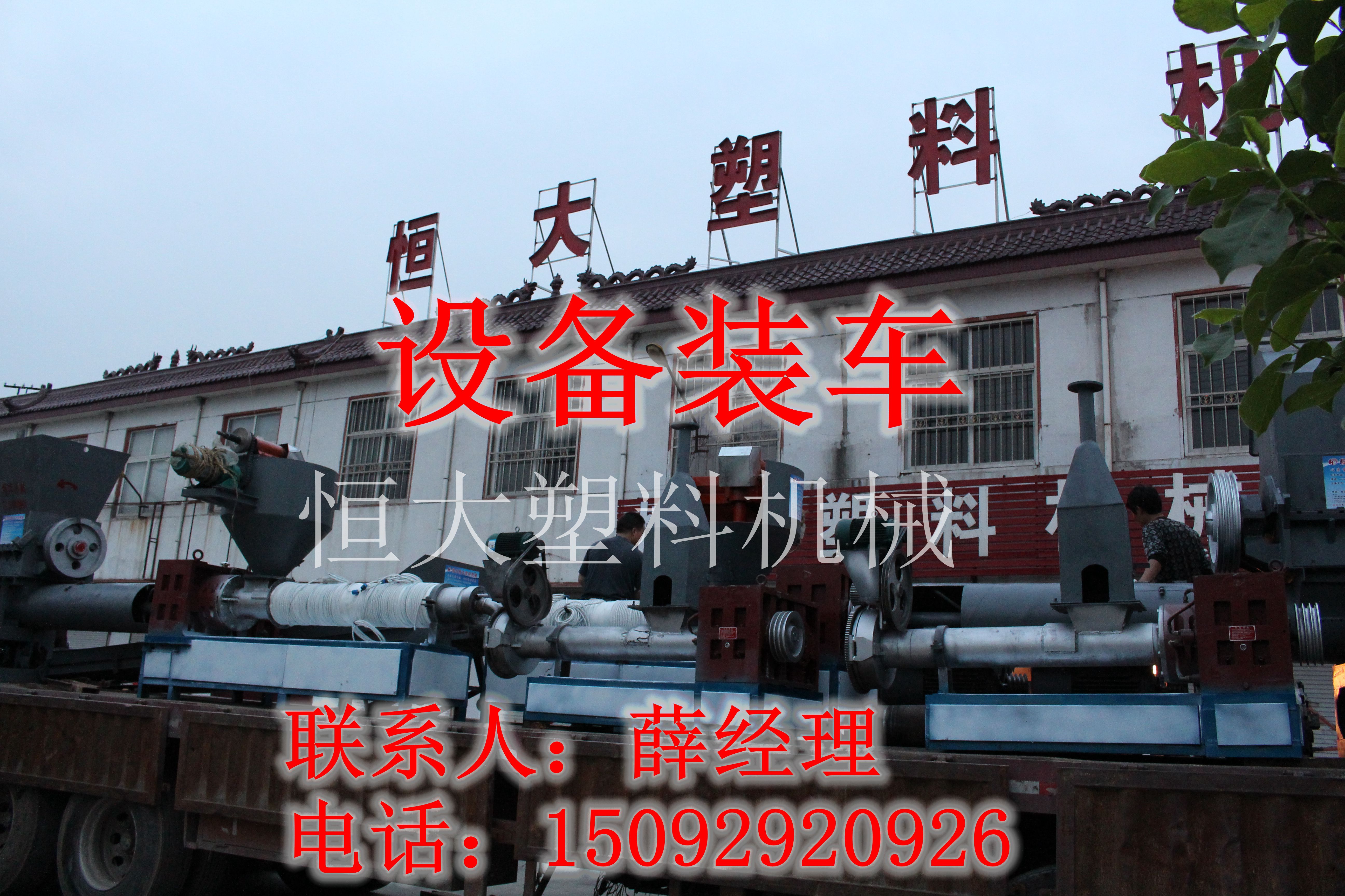 供應河北編織袋塑料造粒機 再生塑料機
