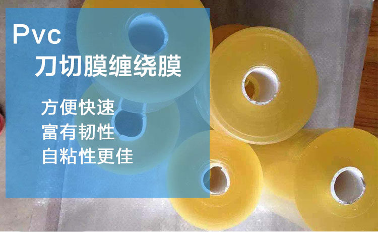 供應廣東纏繞膜價格 鋁材膜 靜電膜 收縮膜 電線膜
