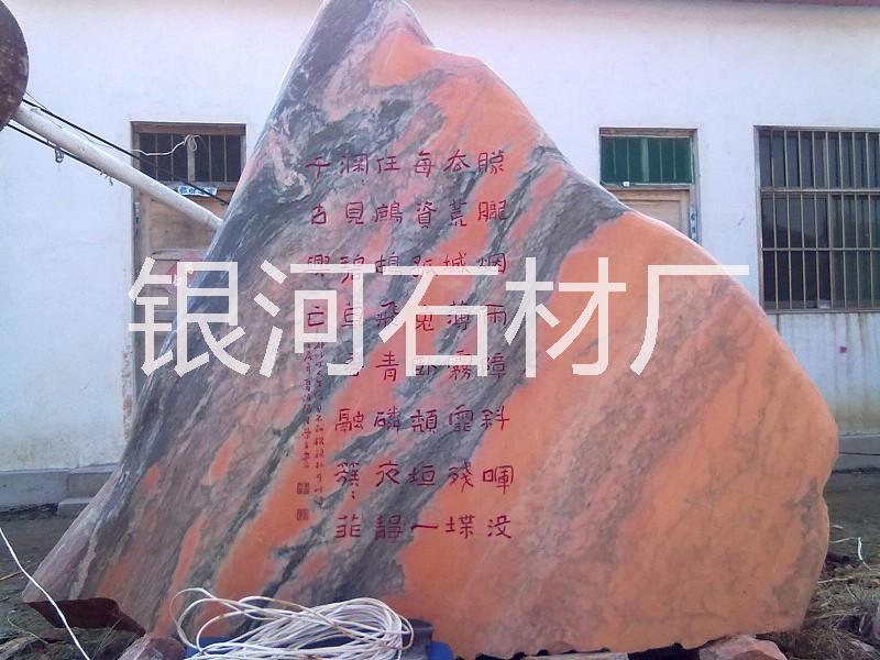 供應(yīng)河南晚霞紅景石刻字
