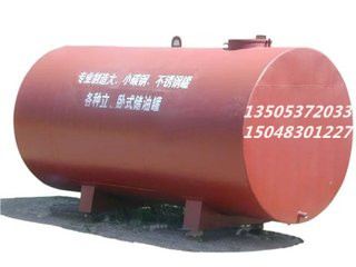 供應(yīng)內(nèi)蒙古烏海儲油罐廠價銷售，內(nèi)蒙古烏海儲油罐廠家電話，內(nèi)蒙古烏哪里有賣海儲油罐