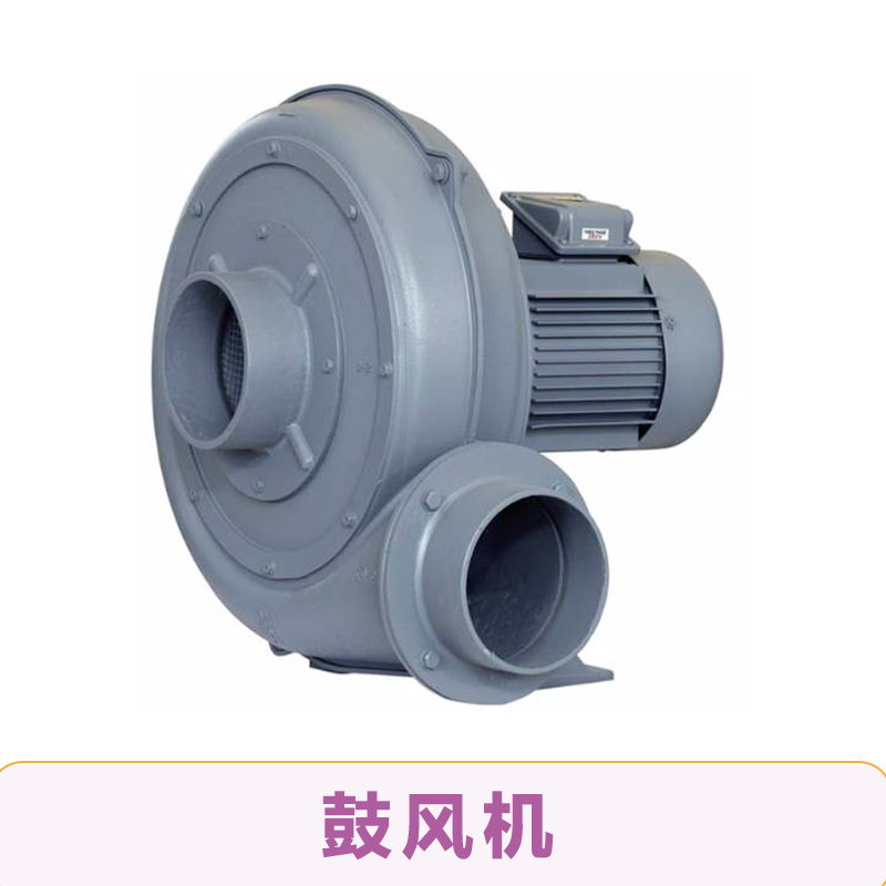 供應離心式鼓風機 耐高溫隔熱風機 低噪音風機 充氣氣柱、氣模鼓風機